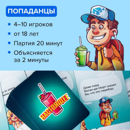 Игра настольная  18+ с карточками "Попаданцы" NINJA FISH