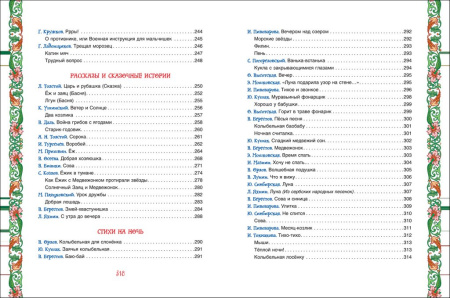 Книга детская "Большая книга для семейного чтения" Премиум 6+, 320 стр. Росмэн