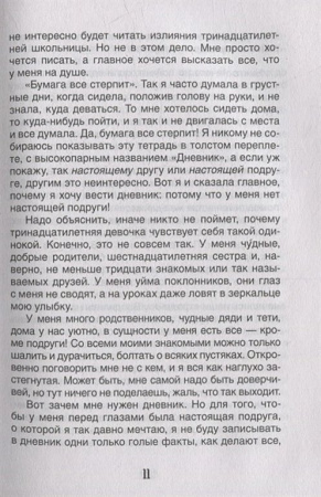 Книга детская Библиотека школьника "Дневник Анны Франк" Райт-Ковалева Р. Росмэн