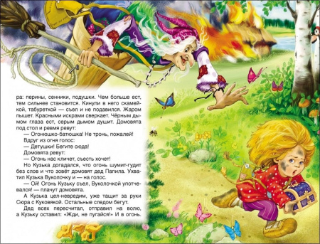 Книга детская Внеклассное чтение "Домовенок Кузька" Александрова Т.И. Росмэн