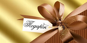 Конверт (для денег)  "Подарок!"