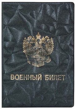 Обложка для военного билета "Элит-С", зелёный, тисн.золото "ВОЕННЫЙ БИЛЕТ-ГЕРБ"