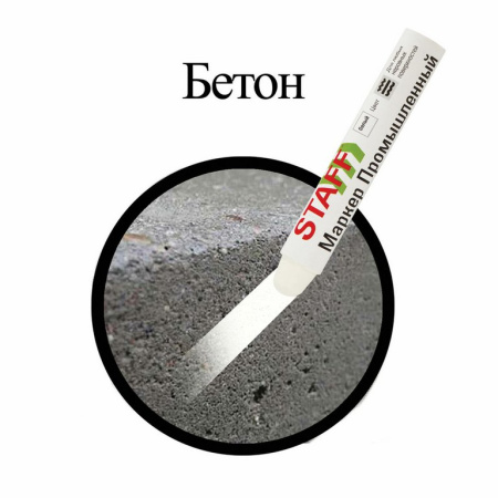 Маркер промышленный для твердых поверхностей 5-18мм STAFF ПМ-100 (от -20°C до +40°C) белый