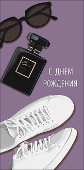 Конверт (для денег) "С днем рождения!" мужской