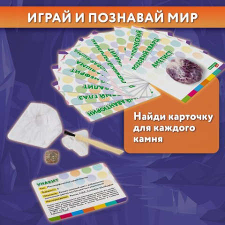 Раскопки "Минералы" набор 12 видов BRAUBERG KIDS