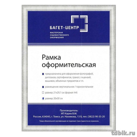 Рамка для фотографий 21*30 см пластик цв. серебро (холодный оттенок, багет 14мм)