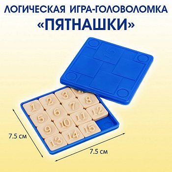Игра настольная Пятнашки (синие) Игра настольная Пятнашки (синие)