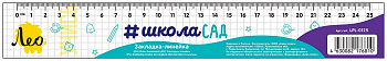 Закладка-линейка Лео "Учись" пластиковая