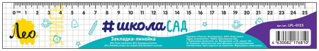Закладка-линейка Лео "Учись" пластиковая