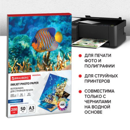 Фотобумага BRAUBERG А3 200г, 50 л/уп. глянец. односторонняя