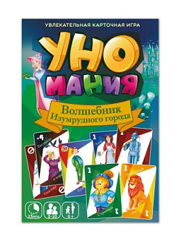 Игра настольная  .6+ с карточками "Уномания. Волшебник Изумрудного города"(2+ игрока) Нескучные игры
