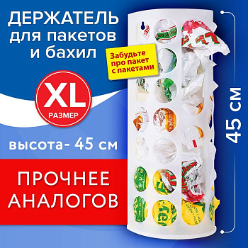 Держатель контейнер для пакетов, мешков, бахил, 45х16х13 см, крепеж в комплекте, цв. белый