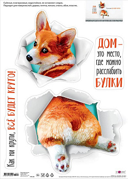 Наклейки декоративные "Как ни крути..."