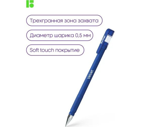 Ручка гелевая Berlingo "Velvet" 0,5мм синяя (стерж.129мм, линия 0,4мм)