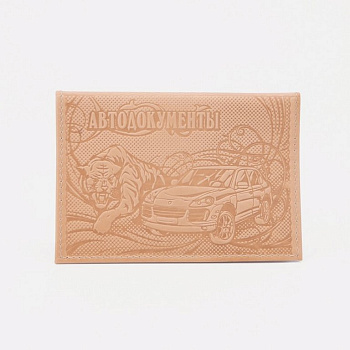 Обложка для автодокументов, нат. кожа "АВТО" бежевый