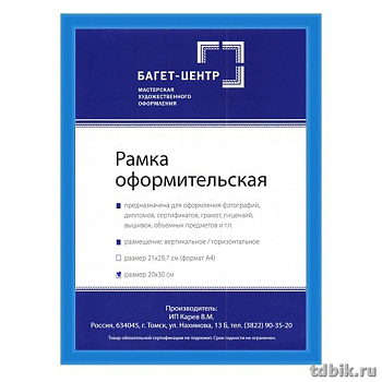 Рамка для фотографий 21*30 см пластик цв. голубой (полукруглый профиль)