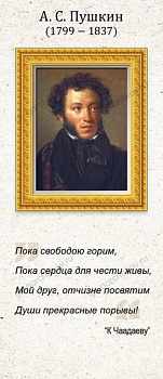 Закладка магнитная "Пушкин А.С."