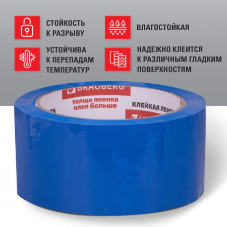 Скотч цветной синий 48 мм *66 м, 45 мкм BRAUBERG