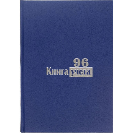 Книга учета  96 лист кл.  А4, твердая обложка, бумвинил, Выбор есть
