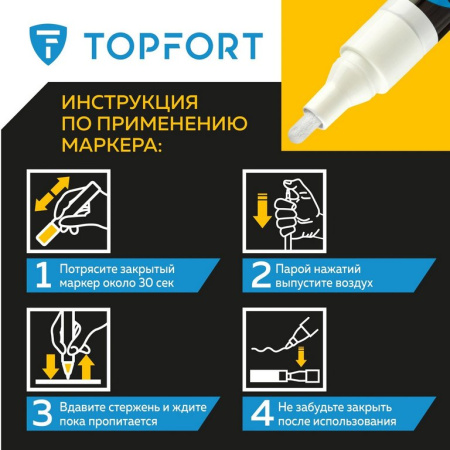 Маркер-краска лаковый  4мм Topfort белый (метал. корпус)