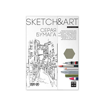 Папка для cкетчинга А4, 20л Sketch&Art, цв.серый