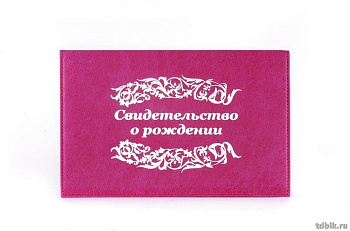Обложка "Свидетельство о рождении" Faetano нат. кожа, цвет розовый