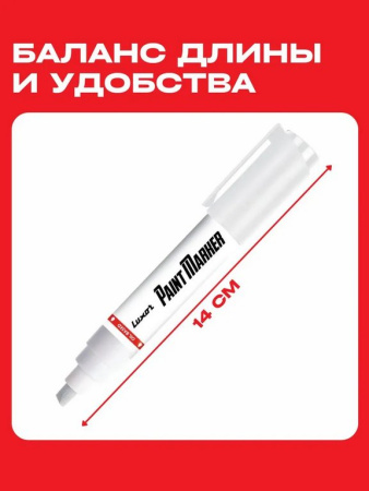 Маркер-краска лаковый 5-7мм Luxor скошенный, белый