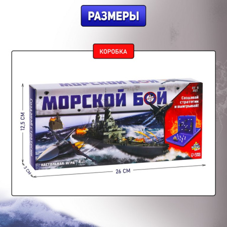 Игра настольная  .6+ "Морской Бой" (2 игрока, 60мин) ЛАС ИГРАС