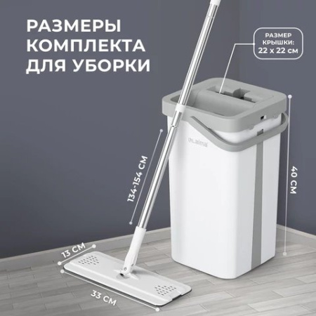 Набор для уборки помещений: ведро с отжимом 12л/9л, самоотжим. швабра с насадкой (2шт) ЛАЙМА