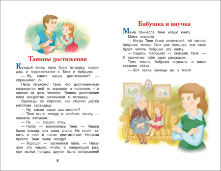 Книга детская Внеклассное чтение "Волшебное слово" Осеева В.А. 7+ Росмэн
