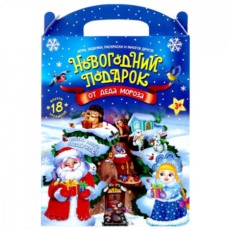 Набор "Новогодний подарок от Деда Мороза" (книги, открытки, наклейки, раскраска и др.)  Malamalama