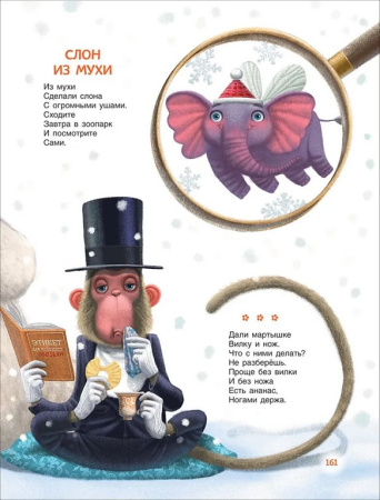 Книга детская "365 сказок для малышей" Толстой Л.Н., Осеева В. А., 320 стр., Росмэн
