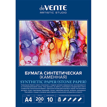 Бумага для рисования А4 синтетическая (каменная) 10л., 200 мкм deVENTE ART