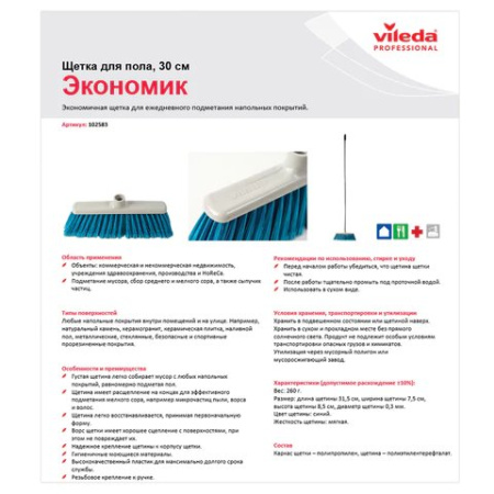 Щетка для пола пластик (30 см) без ручки VILEDA