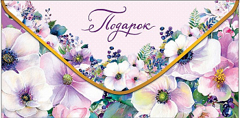 Конверт (для денег)  "Подарок!"
