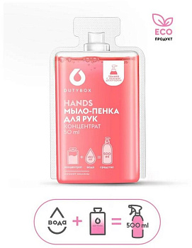 Мыло-пенка концентрат для рук Малина DUTYBOX 50 мл