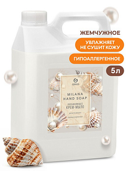 Мыло-крем жидкое 5л. Milana жемчужное GRASS