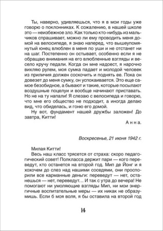 Книга детская Библиотека школьника "Дневник Анны Франк" Райт-Ковалева Р. Росмэн