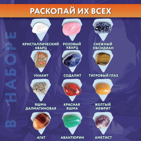 Раскопки "Минералы" набор 12 видов BRAUBERG KIDS