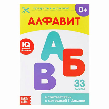 Дидактические карточки "Алфавит" 20 шт.