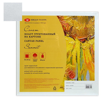 Холст грунтованный на картоне 50*50 см мелкое зерно (100% хлопок, 280 г/м) Сонет