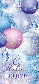 Открытка  НГ евроформат "С Новым Годом!" без текста