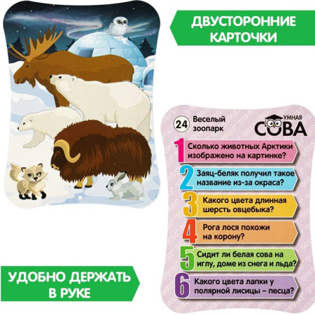 Игра настольная  Викторина .3+ "Веселый Зоопарк" Умная Сова Bondibon