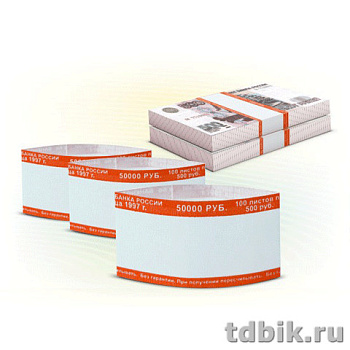Бандероли для денег "Кольцо" (500 рублей, 500шт.)