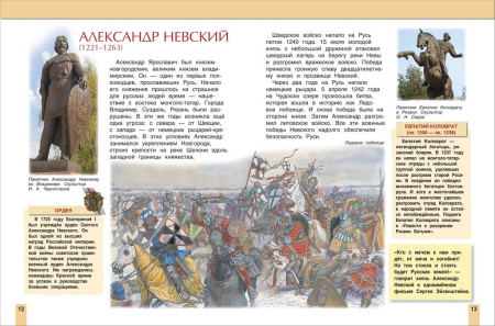Энциклопедия 7+ "Великие люди России" Росмэн