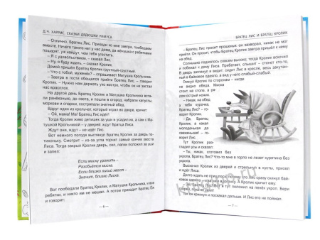Книга детская Библиотека школьника "Сказки дядюшки Римуса" 128 стр Д.Ч.Харрис