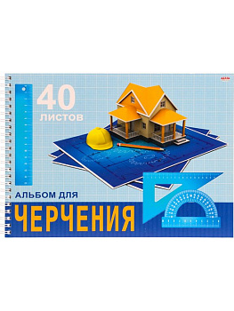 Альбом для черчения А4 40л. на клею "ДВУХЭТАЖНЫЙ ДОМ" Prof-Press