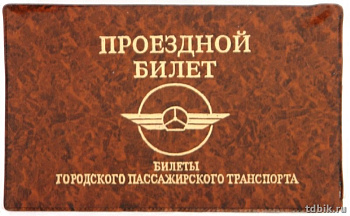 Обложка для проездного билета