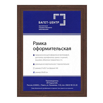 Рамка для фотографий 21*30 см пластик цв. коричневый (под дерево круглый профиль)