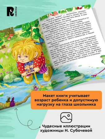 Книга детская Внеклассное чтение "Домовенок Кузька" Александрова Т.И. Росмэн
